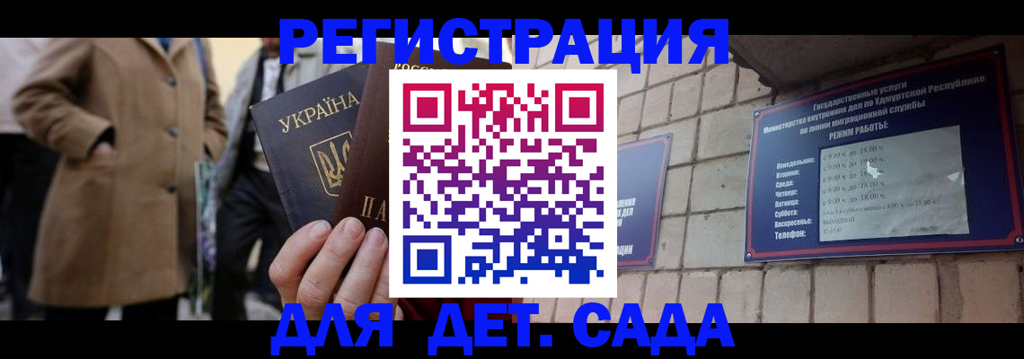 регистрация для дет. сада в Семикаракорске