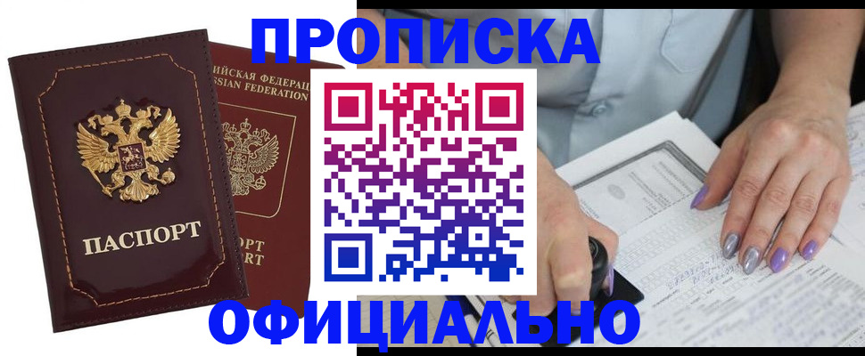 прописка ребенка в Семикаракорске